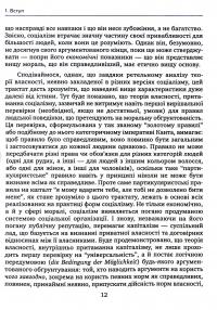 Теорія соціалізму і капіталізму — Ганс-Герман Хоппе #9