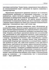 Теорія соціалізму і капіталізму — Ганс-Герман Хоппе #10