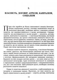 Теорія соціалізму і капіталізму — Ганс-Герман Хоппе #11
