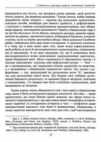 Теорія соціалізму і капіталізму — Ганс-Герман Хоппе #14