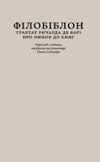 Філобіблон. Трактат Ричарда де Барі про любов до книг — Ричард де Барі #1