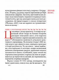 Філобіблон. Трактат Ричарда де Барі про любов до книг — Ричард де Барі #5