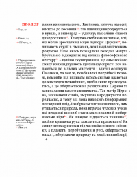 Філобіблон. Трактат Ричарда де Барі про любов до книг — Ричард де Барі #10