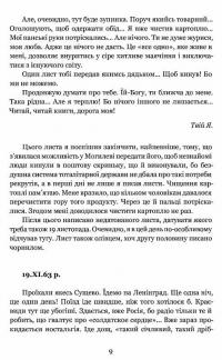 На березі часу. Не моє Заполяр’я. У чоботях Марса — Валерій Шевчук #6