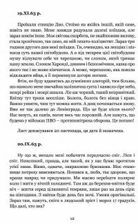 На березі часу. Не моє Заполяр’я. У чоботях Марса — Валерій Шевчук #9