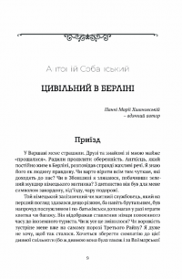 Цивільний в Берліні — Антоній Собанський #2