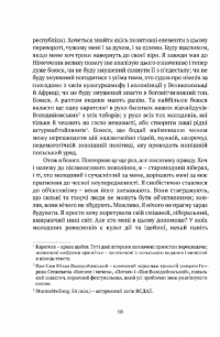 Цивільний в Берліні — Антоній Собанський #3