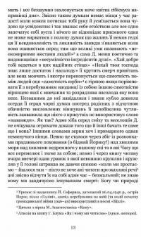 Антологія грецького оповідання ХХI століття — Панайотис Кусатанас,Костас Маврудис,Урсула Фосколу,Христос Иконому,Христос Кітреотис #6