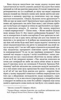 Антологія грецького оповідання ХХI століття — Панайотис Кусатанас,Костас Маврудис,Урсула Фосколу,Христос Иконому,Христос Кітреотис #7