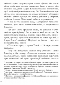 Сон літньої ночі — Вільям Шекспір #7