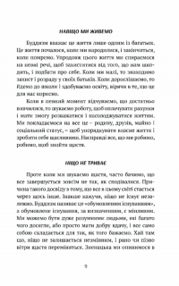 Смуток, любов, відкритість. Буддійський шлях радості — Чок'ї Ньіма Рінпоче #5