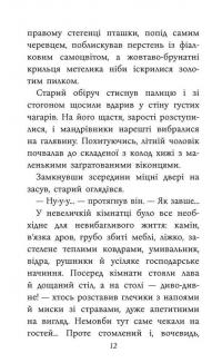 Таємнича Гріандія. Три дні з життя Єви — Ганна Григорович #3