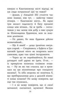 Таємнича Гріандія. Три дні з життя Єви — Ганна Григорович #5