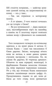 Таємнича Гріандія. Три дні з життя Єви — Ганна Григорович #6