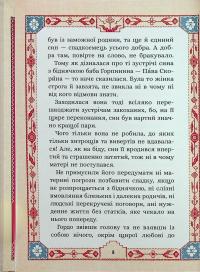 Сім мішків гречаної вовни. Про Горпинину вдачу і чар-зілля — Марко Терен #6