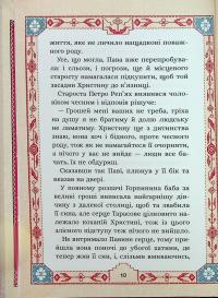 Сім мішків гречаної вовни. Про Горпинину вдачу і чар-зілля — Марко Терен #8