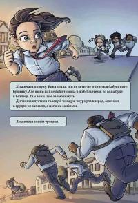 Довідник для супергероїв. Книга 1. Довідник — Еліас Волунд #2