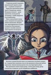 Довідник для супергероїв. Книга 1. Довідник — Еліас Волунд #4