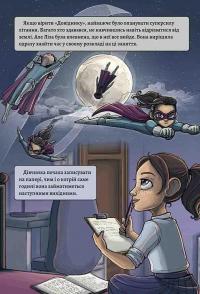 Довідник для супергероїв. Книга 1. Довідник — Еліас Волунд #5