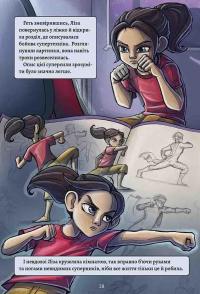 Довідник для супергероїв. Книга 1. Довідник — Еліас Волунд #6