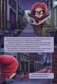 Довідник для супергероїв. Книга 1. Довідник — Еліас Волунд #7