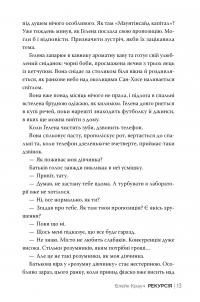 Рекурсія — Блейк Крауч #8
