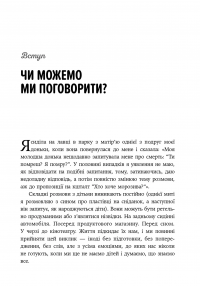 Як розмовляти з дітьми про що завгодно — Робін Сільверман #4