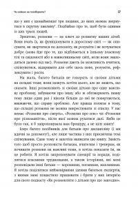 Як розмовляти з дітьми про що завгодно — Робін Сільверман #6