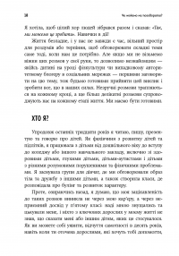 Як розмовляти з дітьми про що завгодно — Робін Сільверман #7
