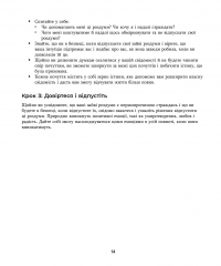 Зцілення від тривоги та зайвих роздумів. Щоденник і робочий зошит — Джозеф Нгуєн #5