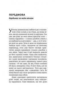 Проєкт «Едем». У пошуках чарівного Іншого — Джеймс Холліс #4