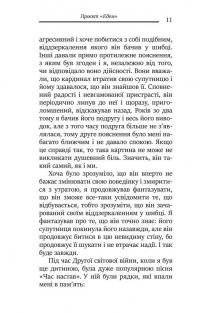 Проєкт «Едем». У пошуках чарівного Іншого — Джеймс Холліс #5