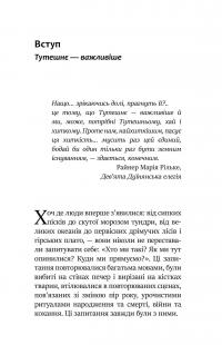Слідами богів. Роль міфу в сучасному житті — Джеймс Холліс #5