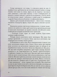 Коханий. Техас — Гудрун Ева Мінервудоттір #8