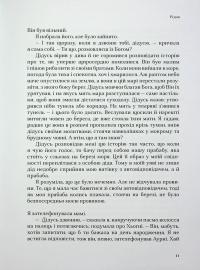 Коханий. Техас — Гудрун Ева Мінервудоттір #9