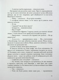 Коханий. Техас — Гудрун Ева Мінервудоттір #11