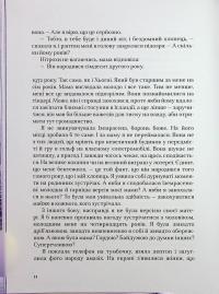Коханий. Техас — Гудрун Ева Мінервудоттір #12