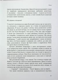 Коханий. Техас — Гудрун Ева Мінервудоттір #13