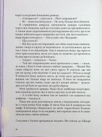 Коханий. Техас — Гудрун Ева Мінервудоттір #16