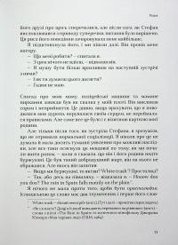 Коханий. Техас — Гудрун Ева Мінервудоттір #19