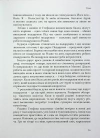 Коханий. Техас — Гудрун Ева Мінервудоттір #21