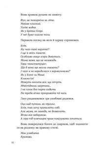 Потяг — Людмила Колб #4
