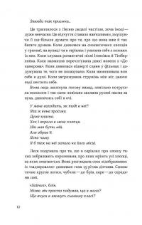 Потяг — Людмила Колб #6