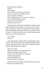 Потяг — Людмила Колб #7