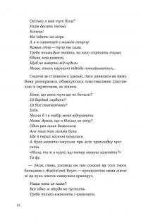 Потяг — Людмила Колб #8