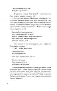 Потяг — Людмила Колб #10