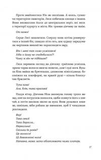 Потяг — Людмила Колб #11