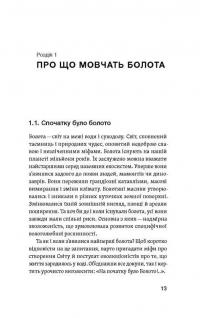 Загублений світ Полісся. Природа та люди великих боліт — Андрій Сагайдак #8