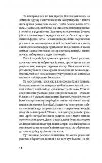 Загублений світ Полісся. Природа та люди великих боліт — Андрій Сагайдак #9