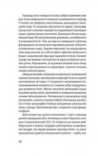 Загублений світ Полісся. Природа та люди великих боліт — Андрій Сагайдак #11